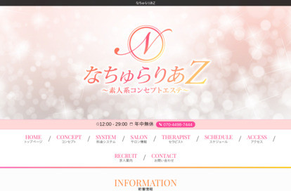 なちゅらりあZ 〜素人系コンセントエステ〜鷺沼店 オフィシャルサイト