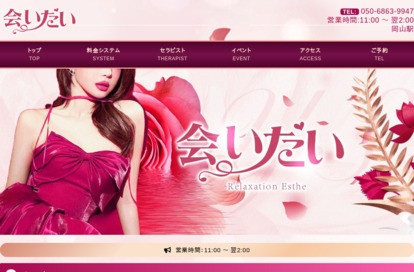 会いたい オフィシャルサイト