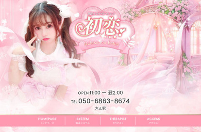 初恋 オフィシャルサイト