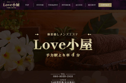 Love小屋 オフィシャルサイト