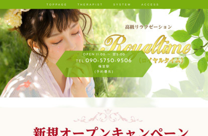 Royal time（ロイヤルタイム） オフィシャルサイト