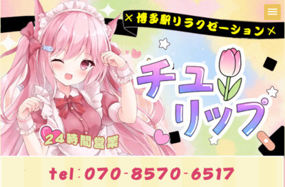 チューリップ オフィシャルサイト