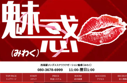 魅惑 オフィシャルサイト