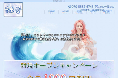 柚子 オフィシャルサイト