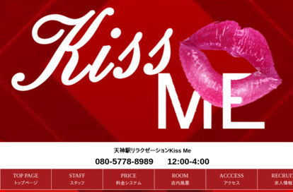 Kiss Me オフィシャルサイト
