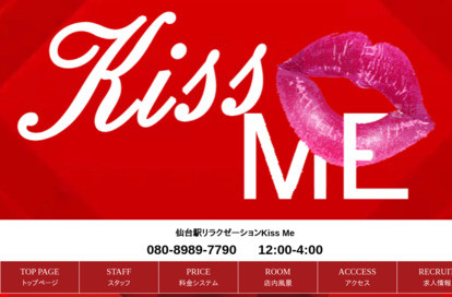 Kiss Me オフィシャルサイト
