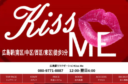 Kiss Me オフィシャルサイト