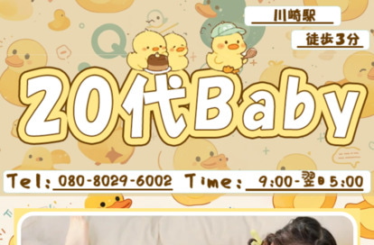 20代Baby オフィシャルサイト