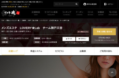 メンズエステ LOVERY★Lab チーム神戸三宮 オフィシャルサイト