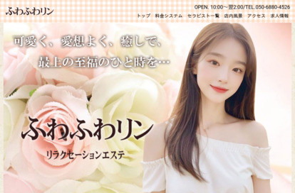 ふわふわリン オフィシャルサイト