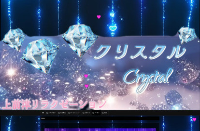 クリスタル オフィシャルサイト