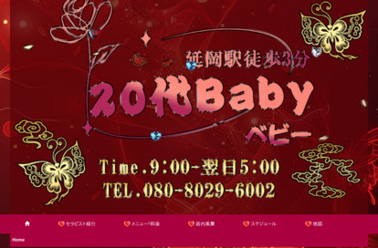 20代Baby オフィシャルサイト