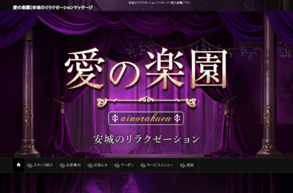 愛の楽園 オフィシャルサイト