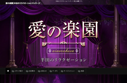 愛の楽園 オフィシャルサイト