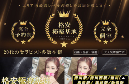 格安極楽基地 オフィシャルサイト