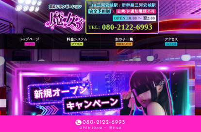 魔女 オフィシャルサイト