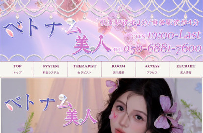 ベトナム美人 オフィシャルサイト
