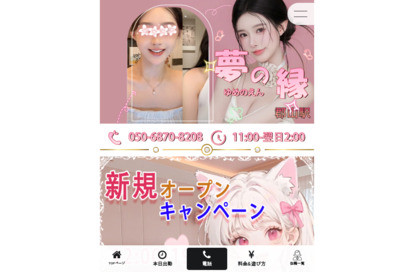 夢の縁 オフィシャルサイト