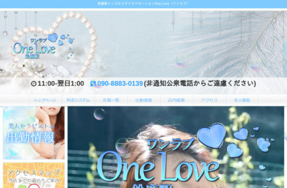 One Love オフィシャルサイト