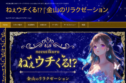 ねぇウチくる!? オフィシャルサイト