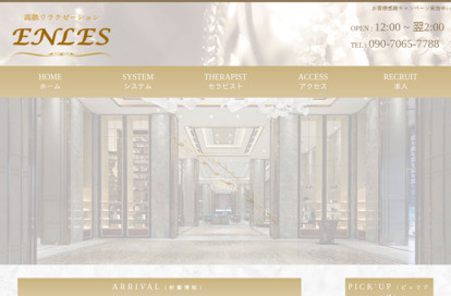 ENLES オフィシャルサイト