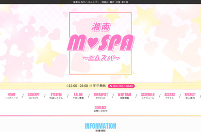 湘南 M♡SPA ～エムスパ～ 茅ヶ崎ルーム オフィシャルサイト
