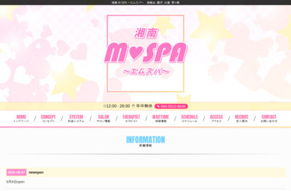 湘南 M♡SPA ～エムスパ～ 湘南台・藤沢・辻堂ルーム オフィシャルサイト