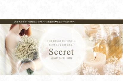 Secret（シークレット） オフィシャルサイト