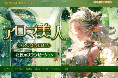 アロマ美人 オフィシャルサイト