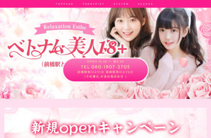 ベトナム美人18+（前橋駅と高崎駅） オフィシャルサイト