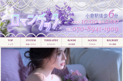 ロマンチック オフィシャルサイト