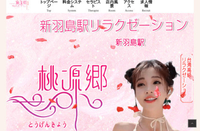 桃源郷 オフィシャルサイト