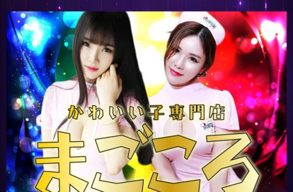 まごころ オフィシャルサイト