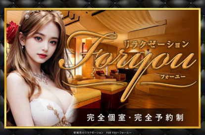 For you（フォーユー） オフィシャルサイト