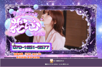 花心（かしん） オフィシャルサイト