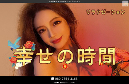 幸せの時間 オフィシャルサイト