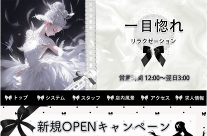 一目惚れ オフィシャルサイト