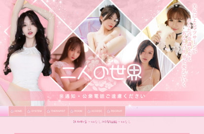 二人の世界 オフィシャルサイト