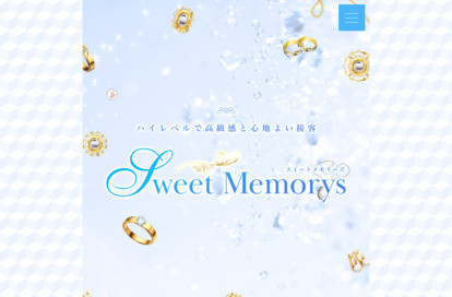 Sweet Memorys オフィシャルサイト