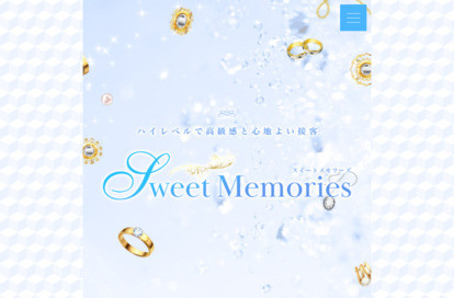 Sweet Memories オフィシャルサイト