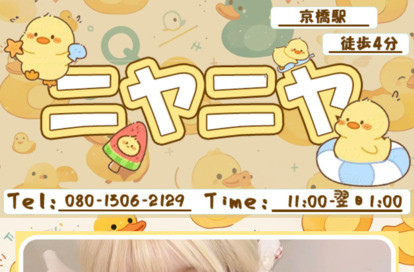 ニヤニヤ オフィシャルサイト