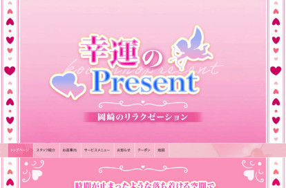幸運のPresent オフィシャルサイト