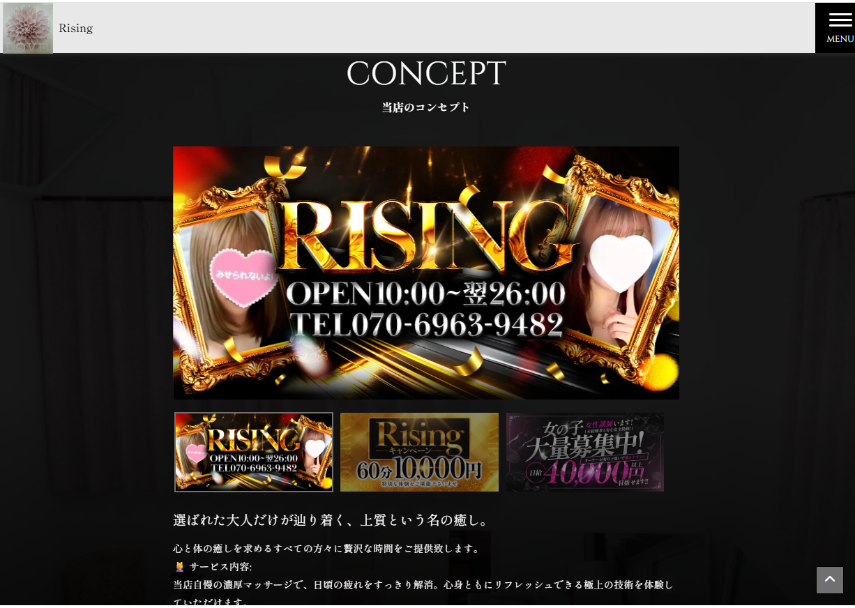 Rising(ライジング) オフィシャルサイト