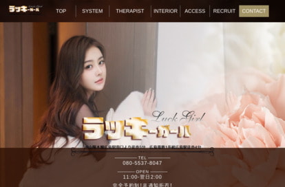 ラッキーガール オフィシャルサイト