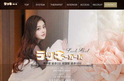 ラッキーガール オフィシャルサイト