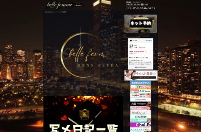 belle femme（ベルファーム）大阪梅田 オフィシャルサイト