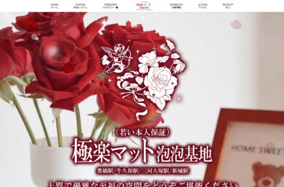 極楽マット泡泡基地(若い本人保証) オフィシャルサイト