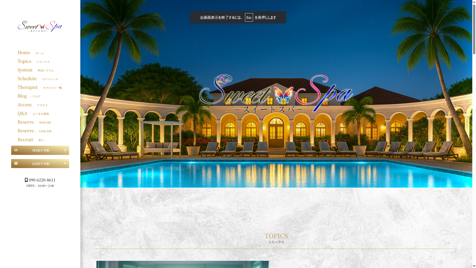 Sweetspa オフィシャルサイト