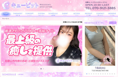 キューピット オフィシャルサイト
