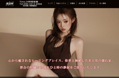 桃源郷(とうげんきょう) オフィシャルサイト